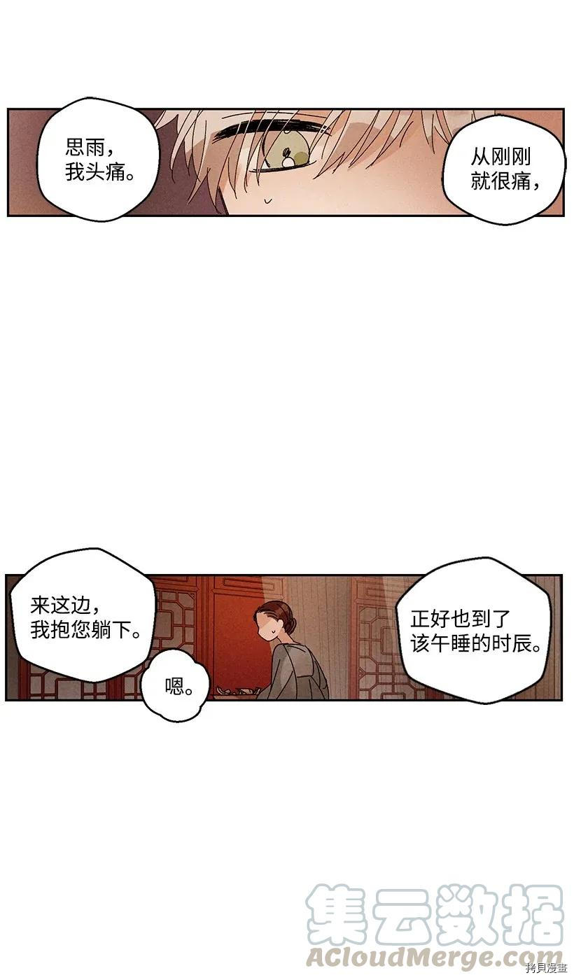 龙下雨的国家[拷贝漫画]韩漫全集-第29话无删减无遮挡章节图片 