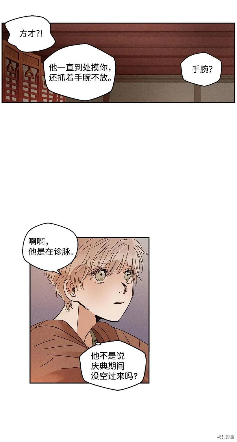龙下雨的国家[拷贝漫画]韩漫全集-第29话无删减无遮挡章节图片 