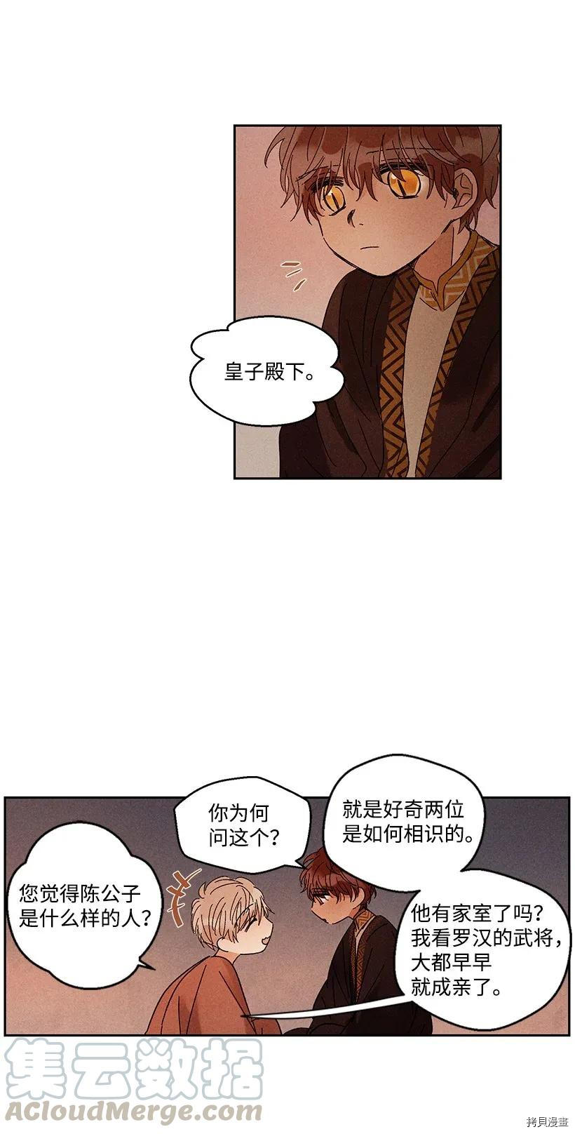龙下雨的国家[拷贝漫画]韩漫全集-第29话无删减无遮挡章节图片 