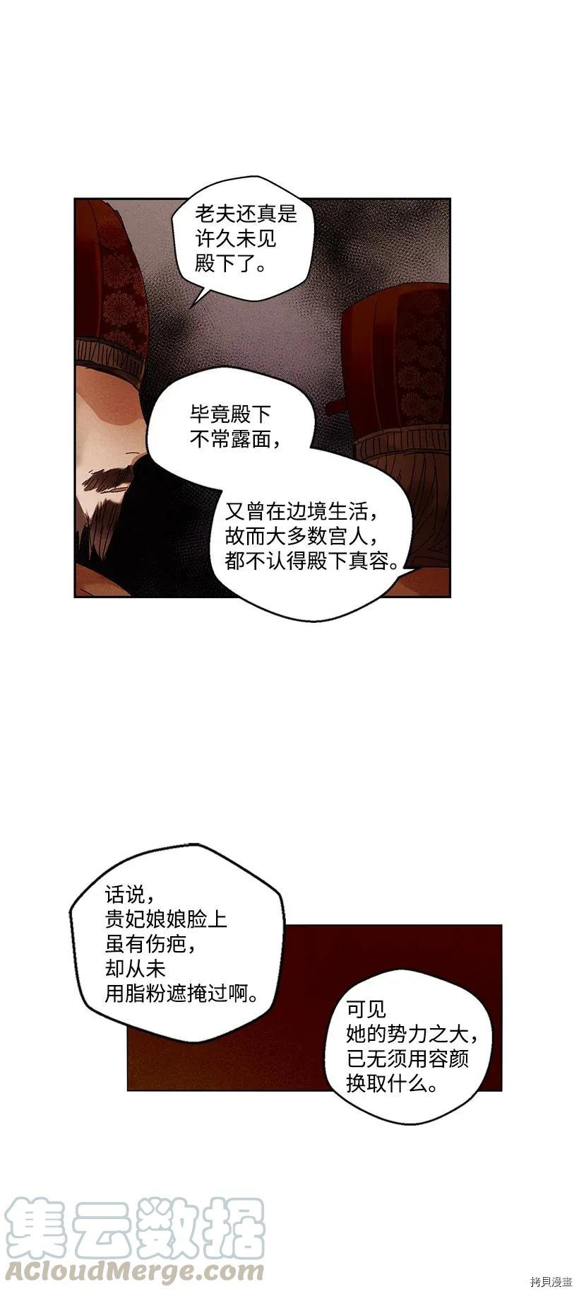 龙下雨的国家[拷贝漫画]韩漫全集-第29话无删减无遮挡章节图片 