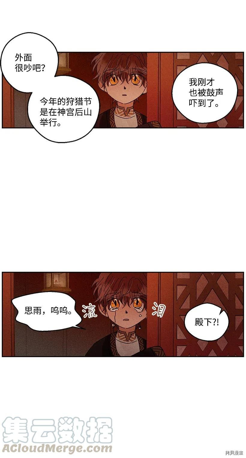 龙下雨的国家[拷贝漫画]韩漫全集-第30话无删减无遮挡章节图片 