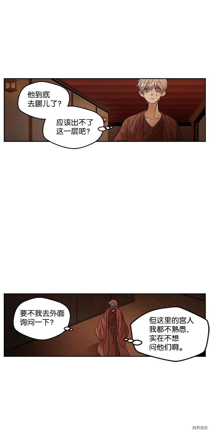 龙下雨的国家[拷贝漫画]韩漫全集-第31话无删减无遮挡章节图片 
