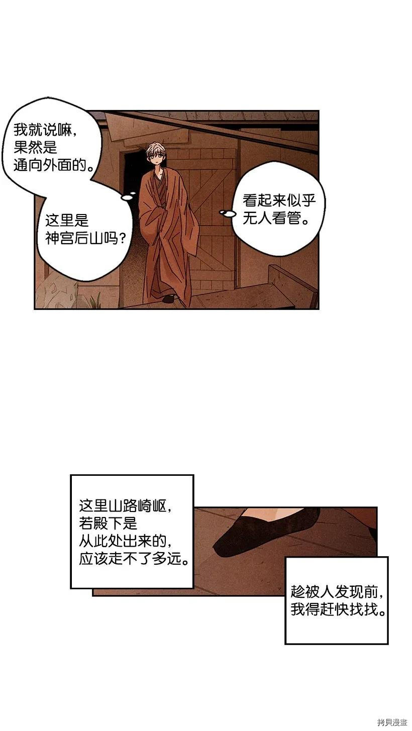 龙下雨的国家[拷贝漫画]韩漫全集-第31话无删减无遮挡章节图片 