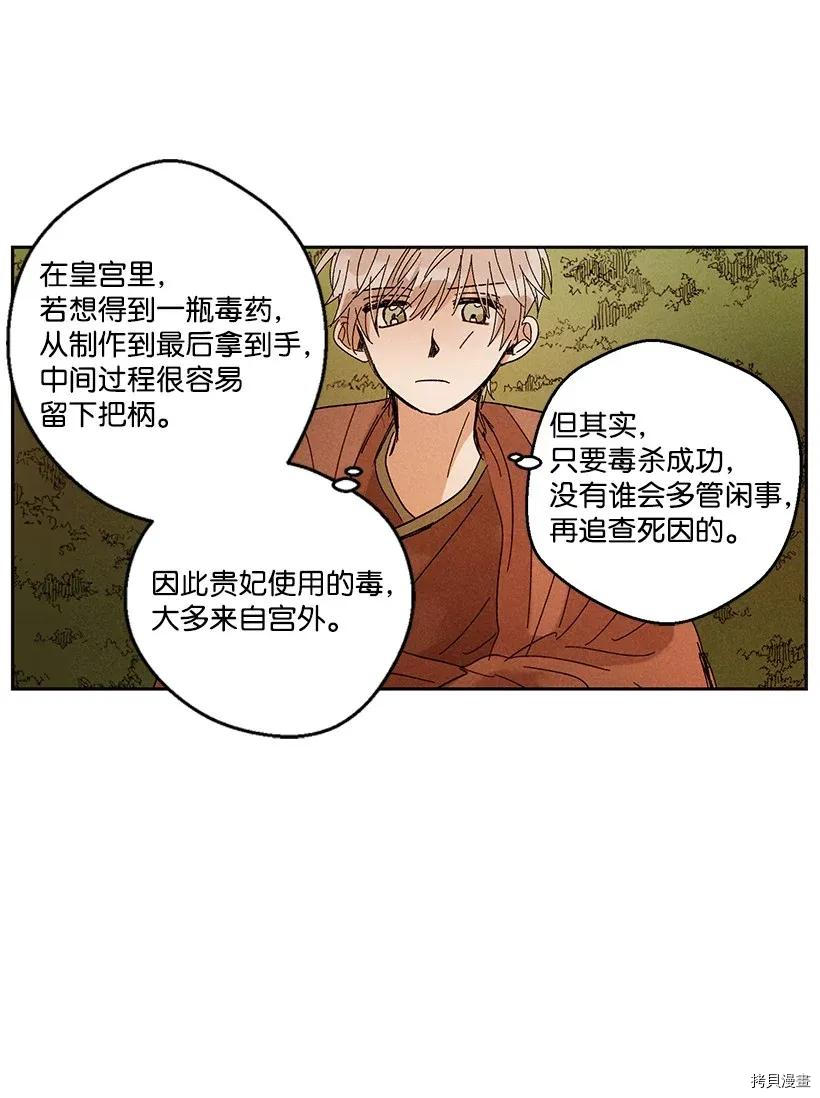龙下雨的国家[拷贝漫画]韩漫全集-第31话无删减无遮挡章节图片 