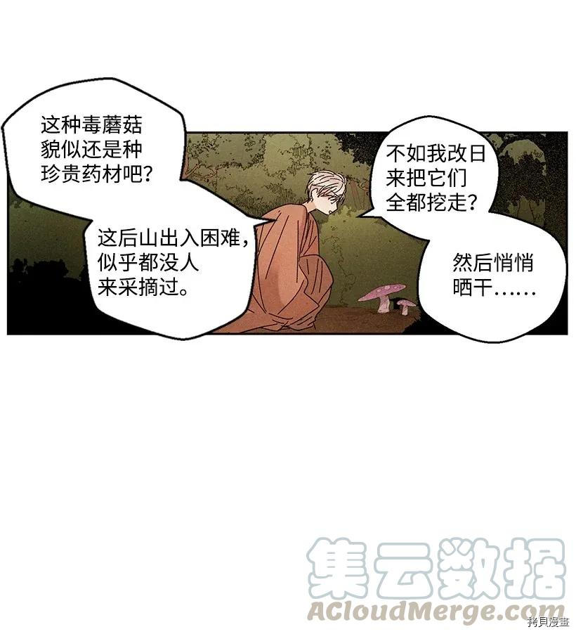 龙下雨的国家[拷贝漫画]韩漫全集-第31话无删减无遮挡章节图片 