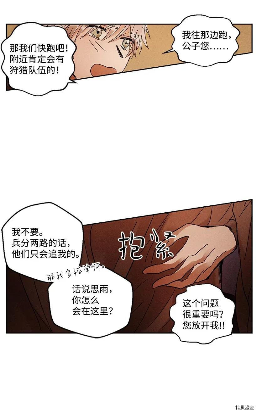 龙下雨的国家[拷贝漫画]韩漫全集-第31话无删减无遮挡章节图片 
