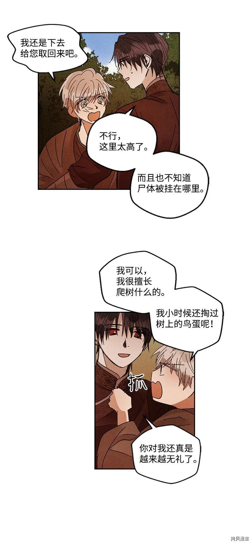 龙下雨的国家[拷贝漫画]韩漫全集-第32话无删减无遮挡章节图片 