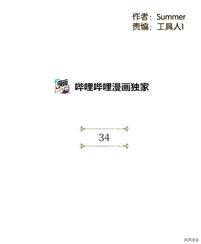 龙下雨的国家[拷贝漫画]韩漫全集-第34话无删减无遮挡章节图片 
