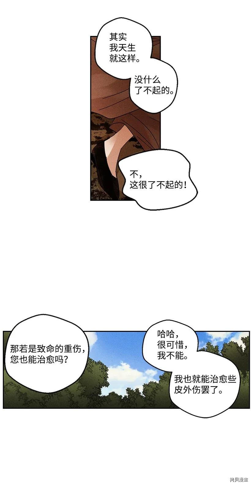 龙下雨的国家[拷贝漫画]韩漫全集-第34话无删减无遮挡章节图片 