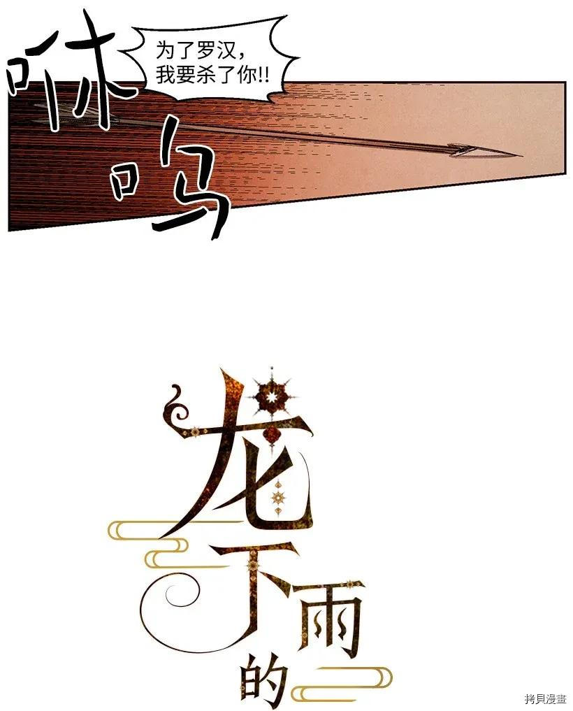 龙下雨的国家[拷贝漫画]韩漫全集-第36话无删减无遮挡章节图片 
