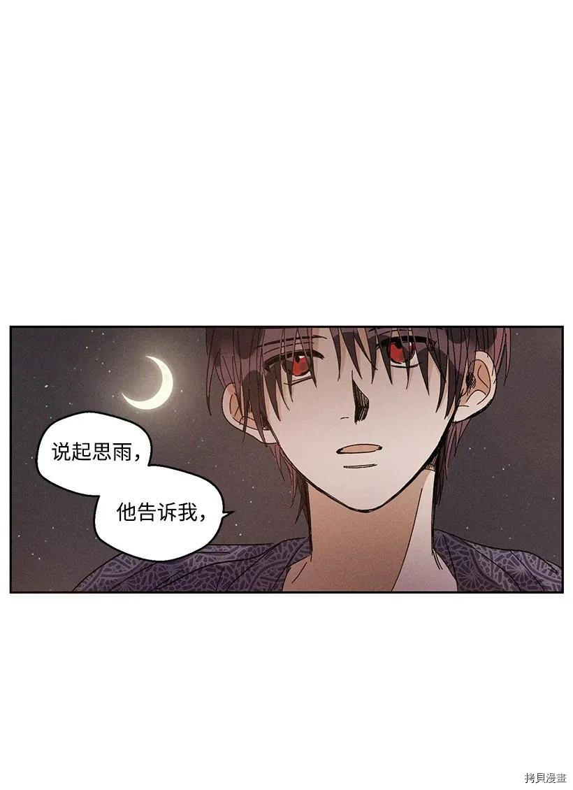 龙下雨的国家[拷贝漫画]韩漫全集-第38话无删减无遮挡章节图片 