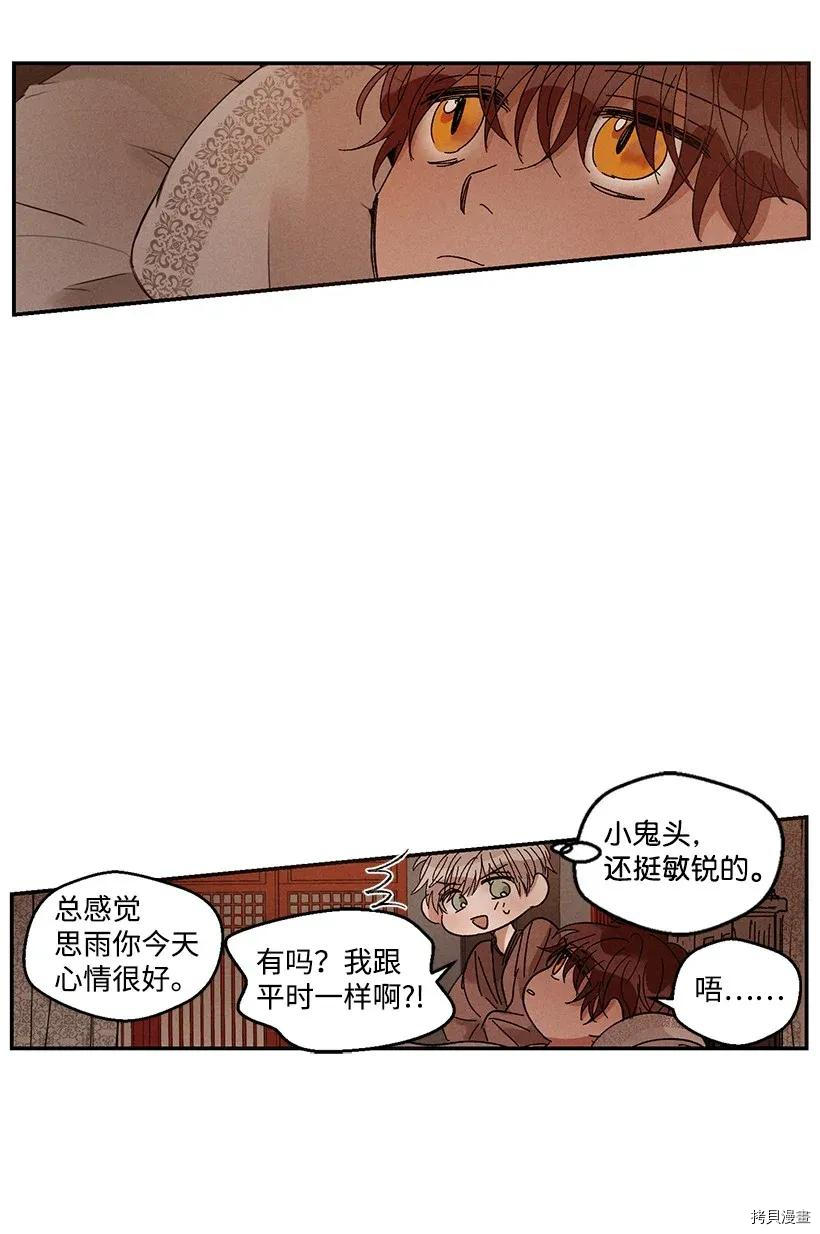龙下雨的国家[拷贝漫画]韩漫全集-第38话无删减无遮挡章节图片 