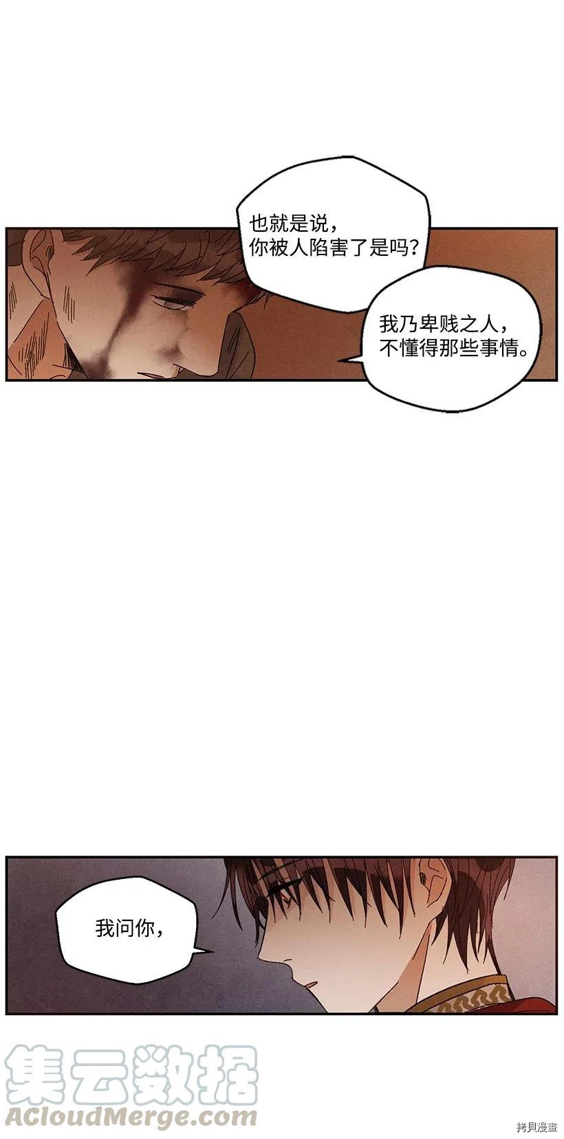 龙下雨的国家[拷贝漫画]韩漫全集-第38话无删减无遮挡章节图片 