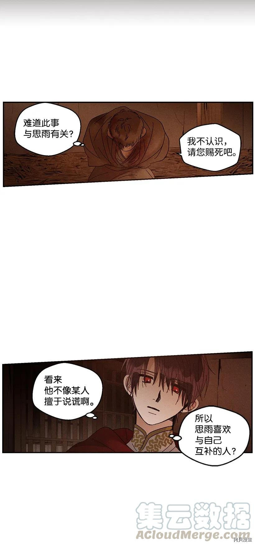 龙下雨的国家[拷贝漫画]韩漫全集-第38话无删减无遮挡章节图片 