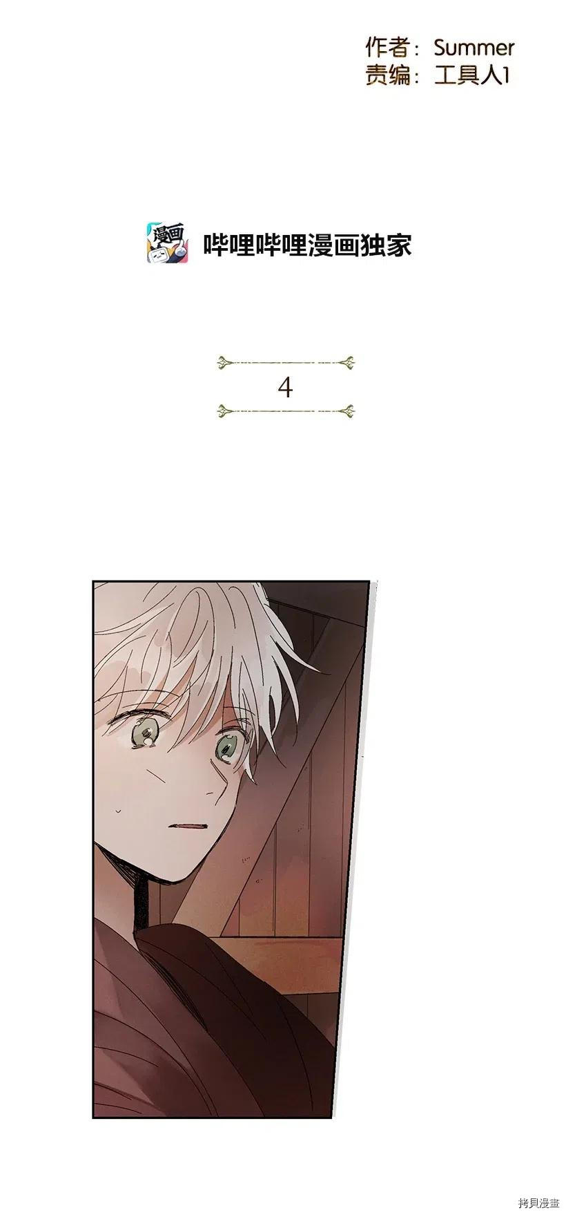 龙下雨的国家[拷贝漫画]韩漫全集-第04话无删减无遮挡章节图片 