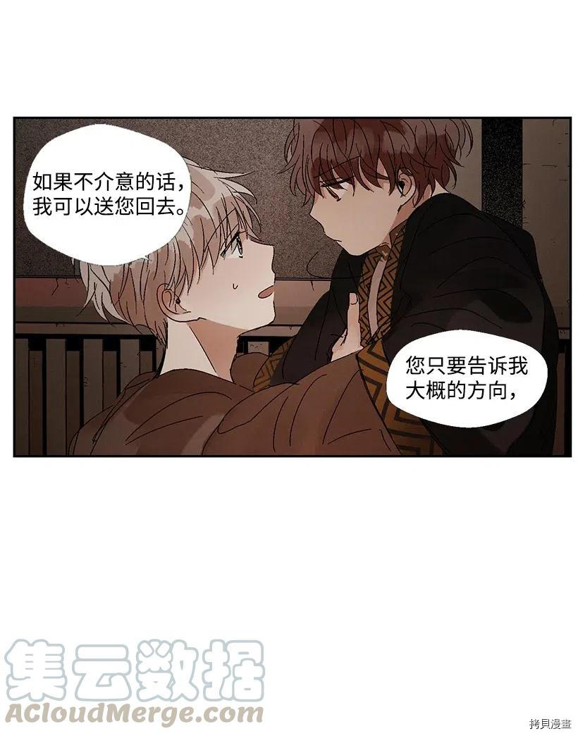龙下雨的国家[拷贝漫画]韩漫全集-第04话无删减无遮挡章节图片 