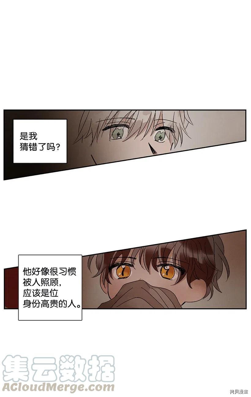龙下雨的国家[拷贝漫画]韩漫全集-第04话无删减无遮挡章节图片 