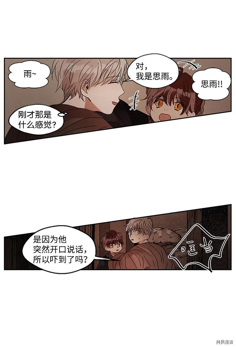龙下雨的国家[拷贝漫画]韩漫全集-第04话无删减无遮挡章节图片 