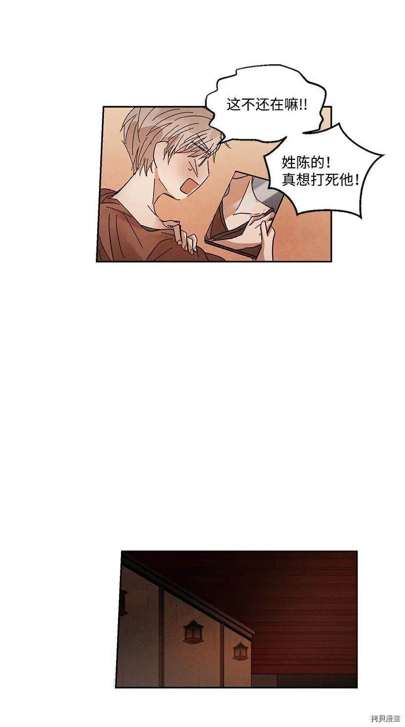 龙下雨的国家[拷贝漫画]韩漫全集-第41话无删减无遮挡章节图片 