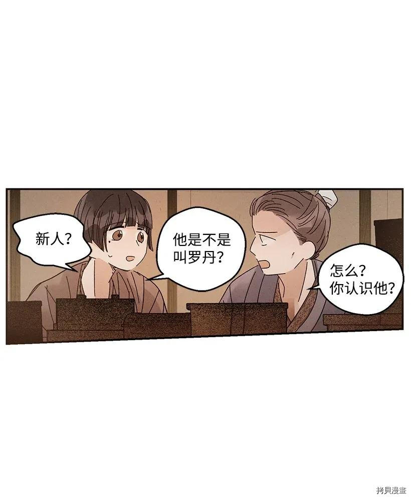 龙下雨的国家[拷贝漫画]韩漫全集-第41话无删减无遮挡章节图片 