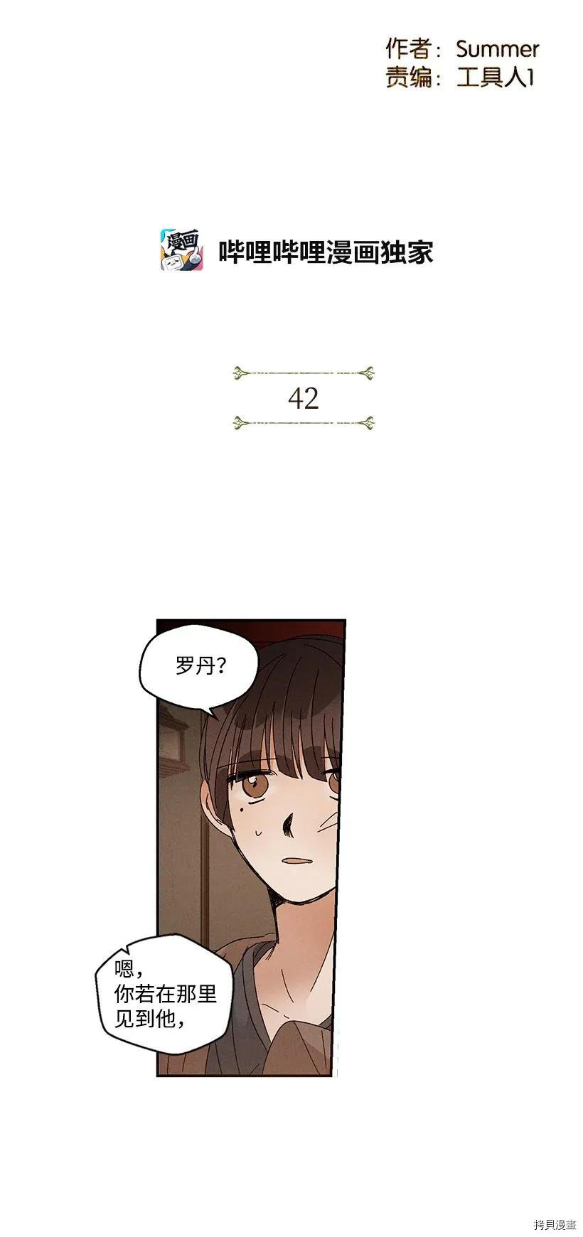 龙下雨的国家[拷贝漫画]韩漫全集-第42话无删减无遮挡章节图片 