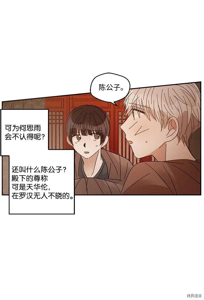 龙下雨的国家[拷贝漫画]韩漫全集-第42话无删减无遮挡章节图片 