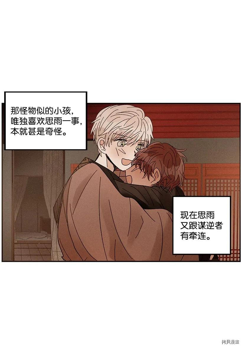 龙下雨的国家[拷贝漫画]韩漫全集-第42话无删减无遮挡章节图片 