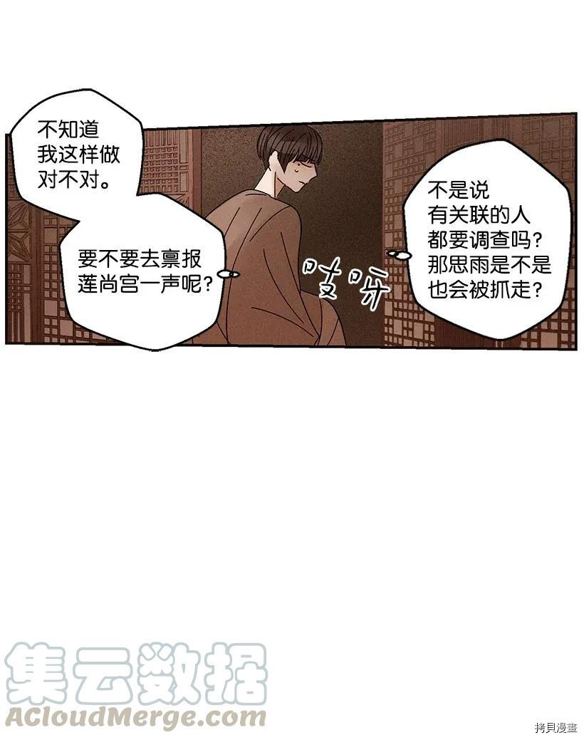 龙下雨的国家[拷贝漫画]韩漫全集-第42话无删减无遮挡章节图片 