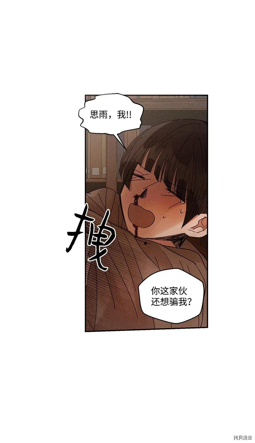 龙下雨的国家[拷贝漫画]韩漫全集-第42话无删减无遮挡章节图片 