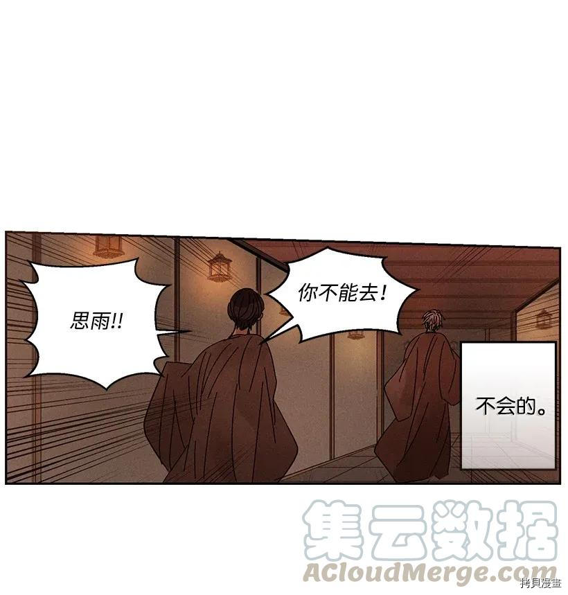 龙下雨的国家[拷贝漫画]韩漫全集-第43话无删减无遮挡章节图片 