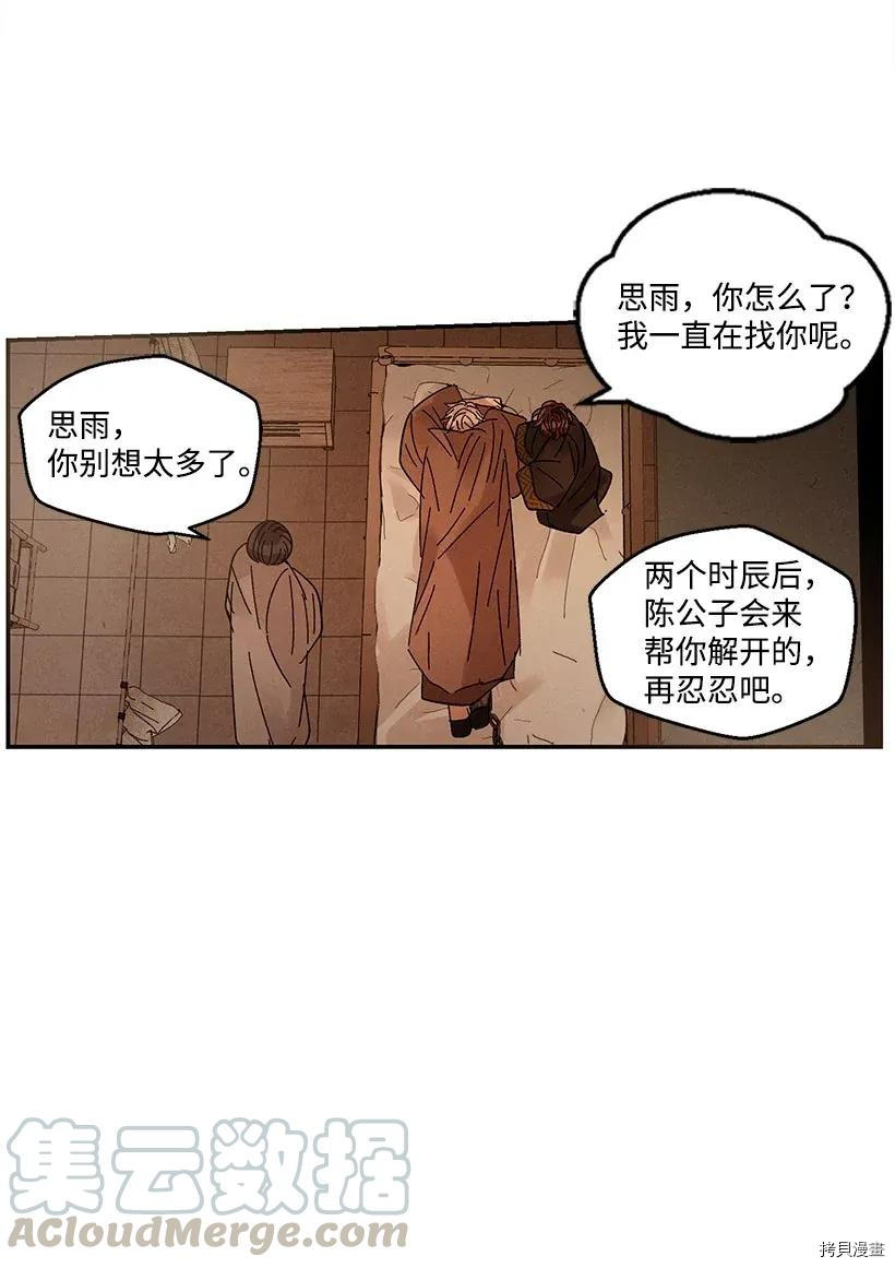 龙下雨的国家[拷贝漫画]韩漫全集-第44话无删减无遮挡章节图片 