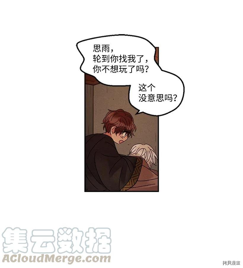 龙下雨的国家[拷贝漫画]韩漫全集-第44话无删减无遮挡章节图片 