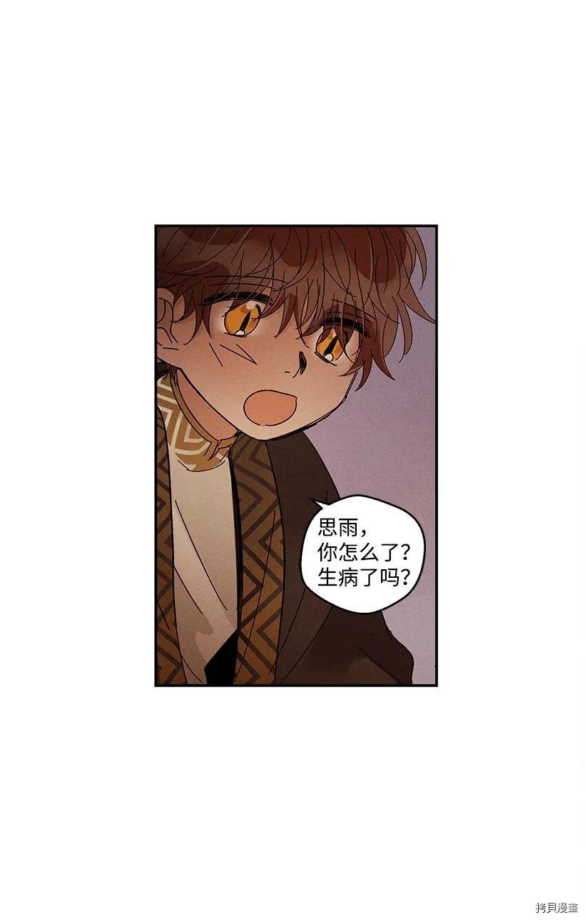 龙下雨的国家[拷贝漫画]韩漫全集-第44话无删减无遮挡章节图片 