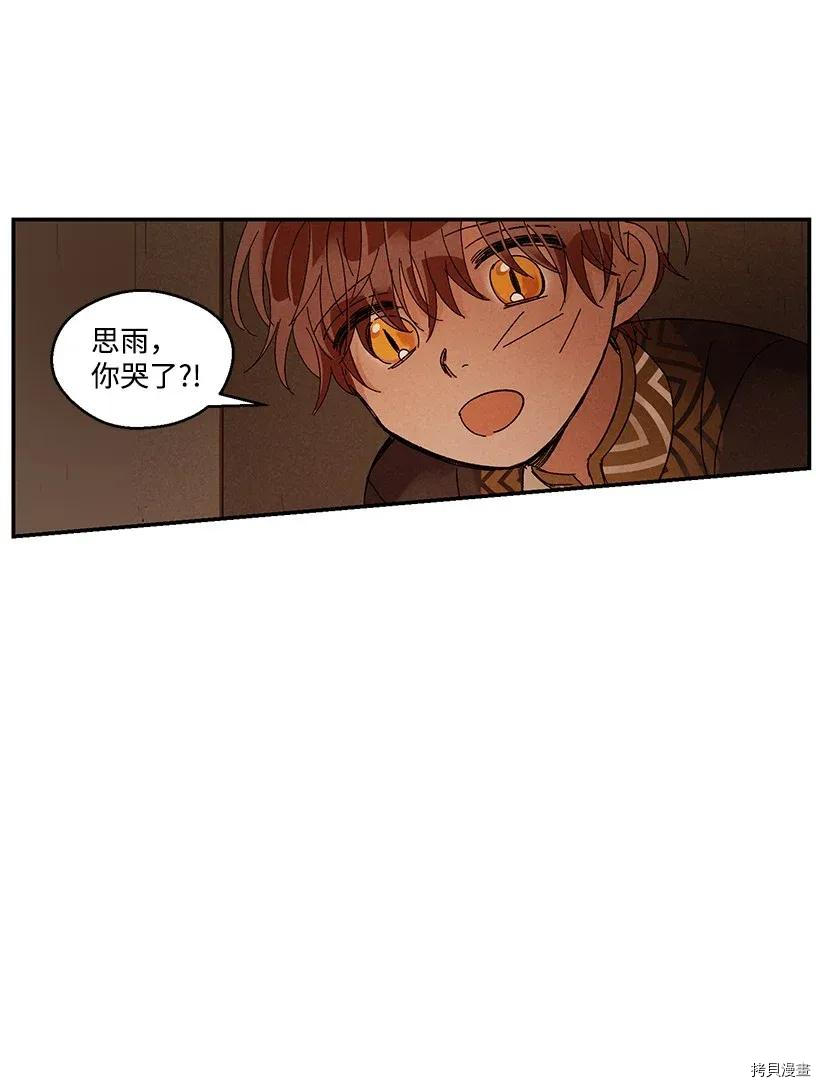 龙下雨的国家[拷贝漫画]韩漫全集-第44话无删减无遮挡章节图片 