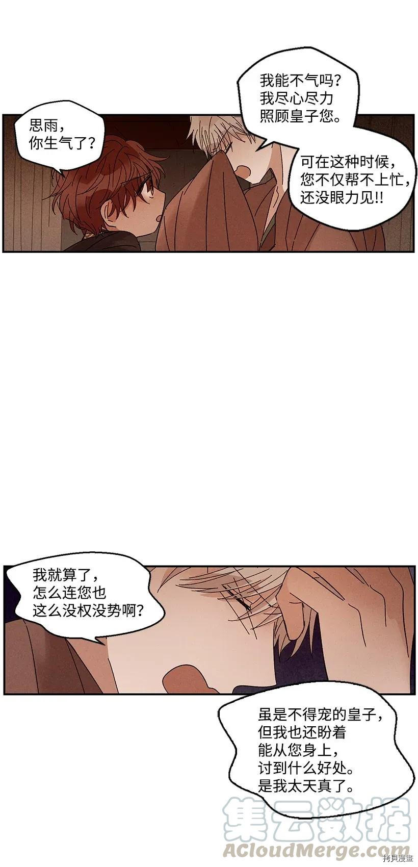 龙下雨的国家[拷贝漫画]韩漫全集-第44话无删减无遮挡章节图片 