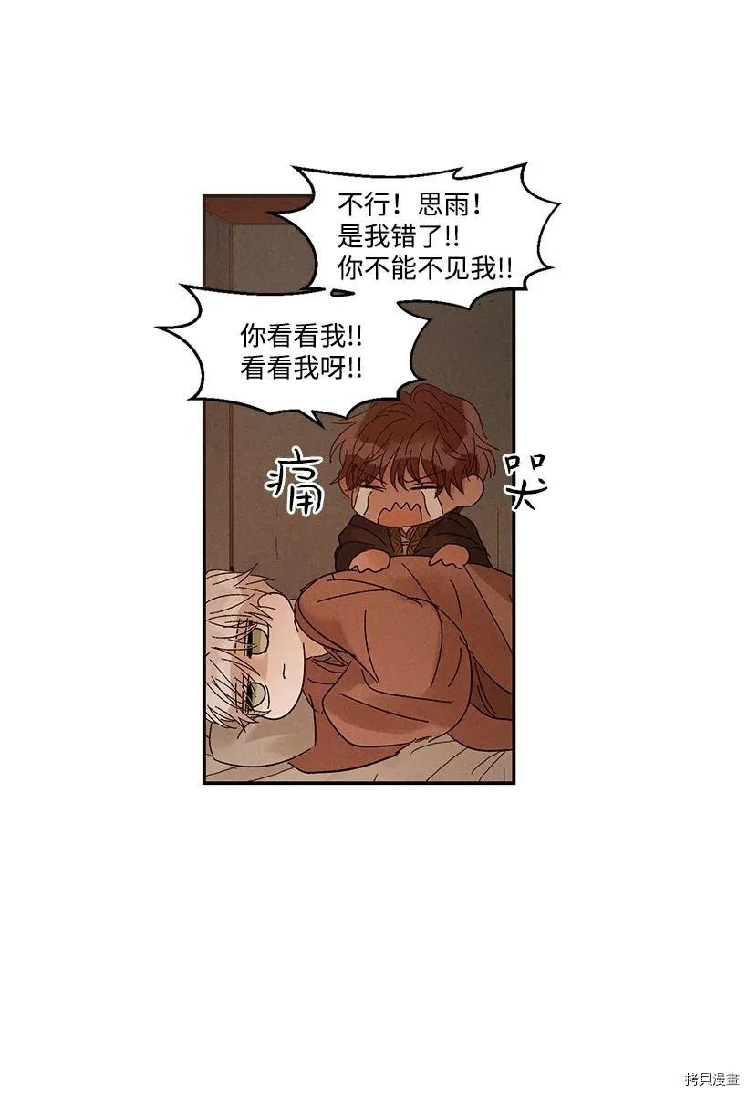 龙下雨的国家[拷贝漫画]韩漫全集-第44话无删减无遮挡章节图片 