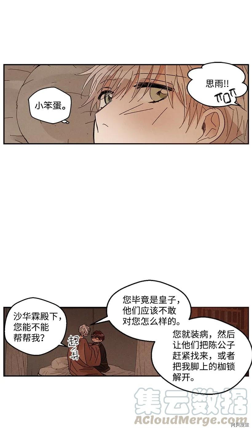 龙下雨的国家[拷贝漫画]韩漫全集-第44话无删减无遮挡章节图片 