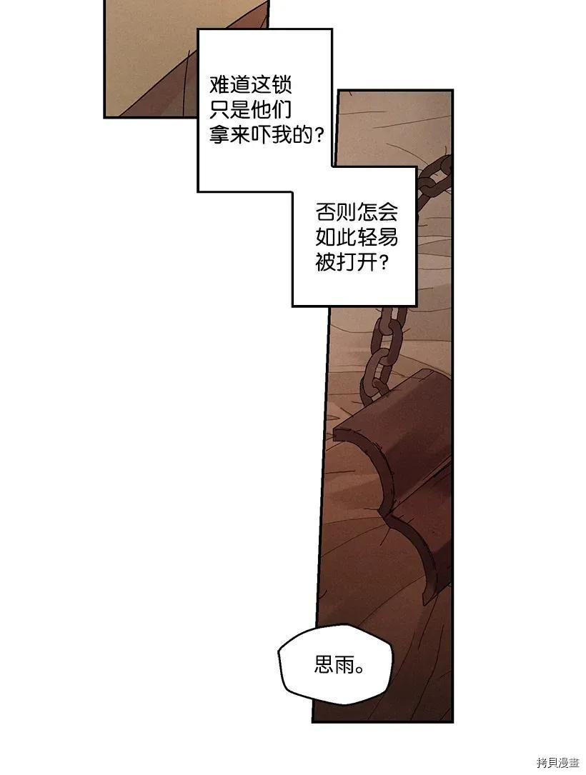 龙下雨的国家[拷贝漫画]韩漫全集-第44话无删减无遮挡章节图片 