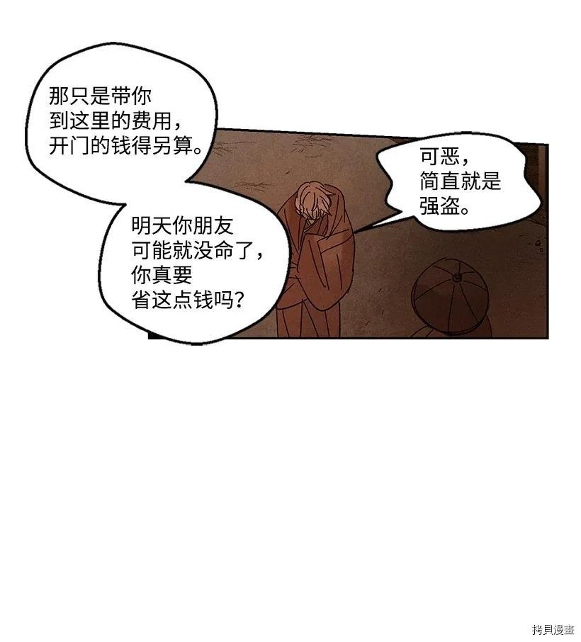 龙下雨的国家[拷贝漫画]韩漫全集-第45话无删减无遮挡章节图片 