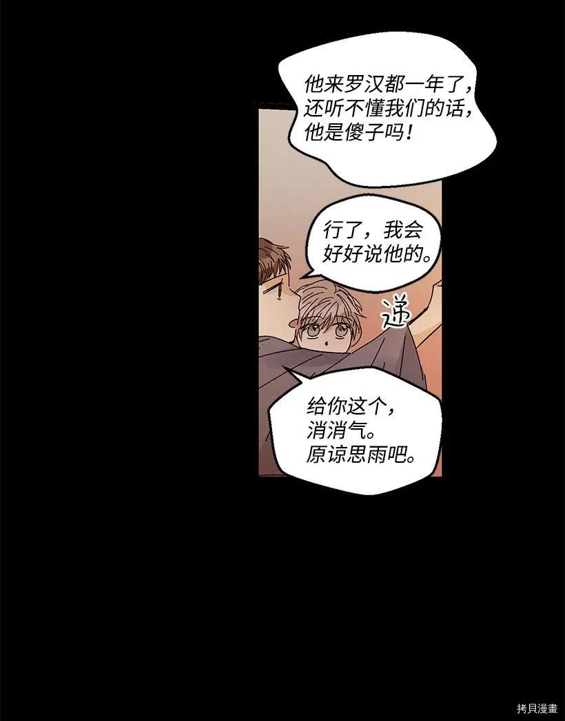 龙下雨的国家[拷贝漫画]韩漫全集-第46话无删减无遮挡章节图片 
