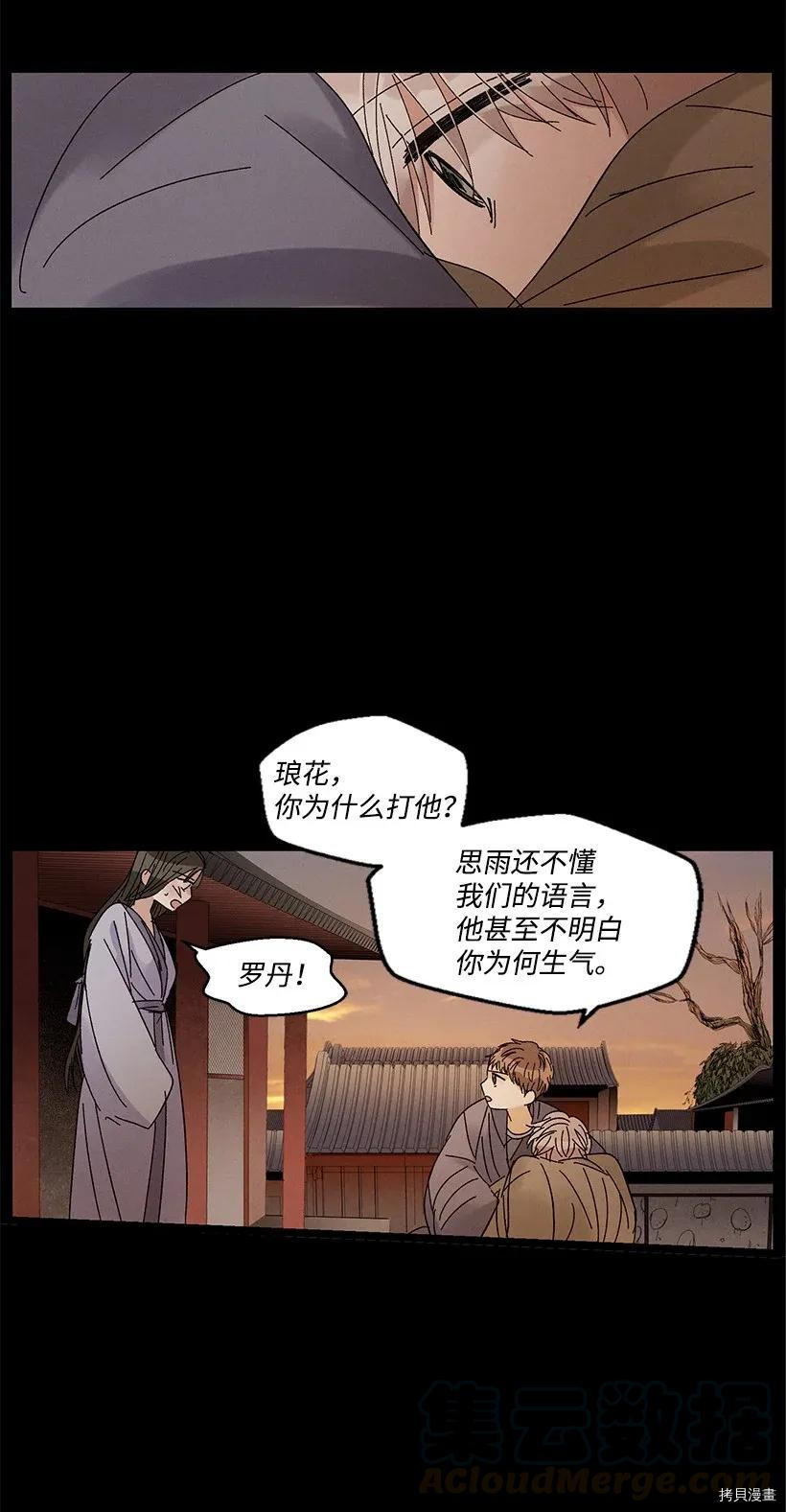 龙下雨的国家[拷贝漫画]韩漫全集-第46话无删减无遮挡章节图片 