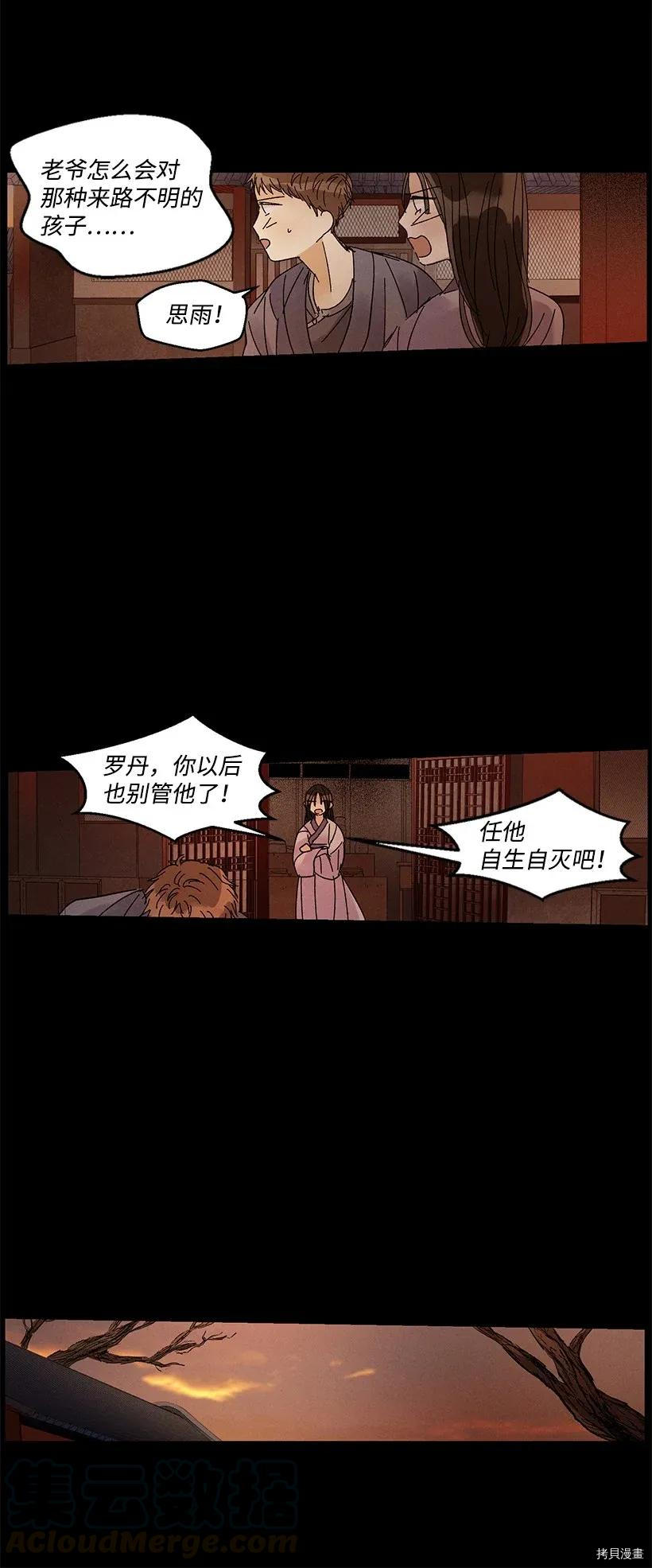 龙下雨的国家[拷贝漫画]韩漫全集-第46话无删减无遮挡章节图片 