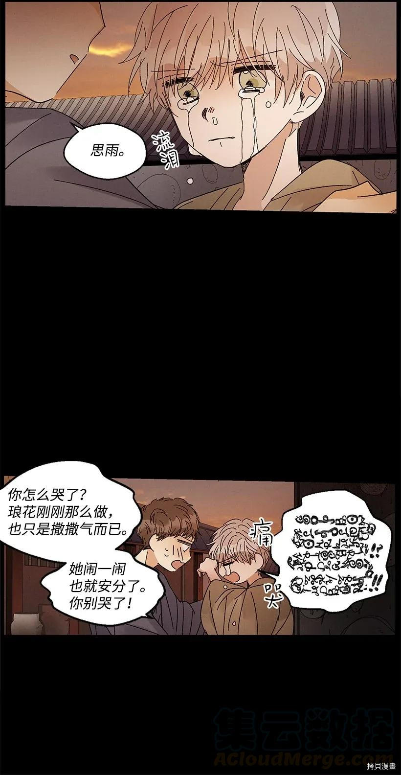 龙下雨的国家[拷贝漫画]韩漫全集-第46话无删减无遮挡章节图片 