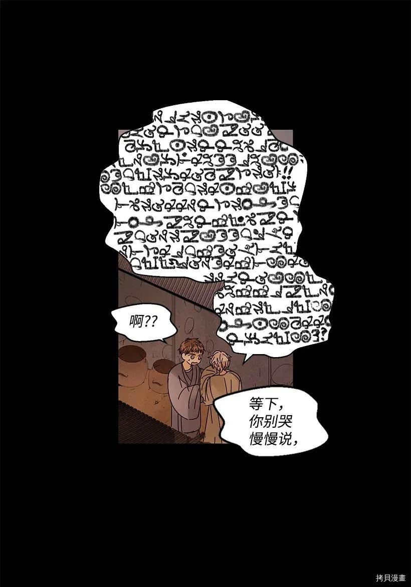 龙下雨的国家[拷贝漫画]韩漫全集-第46话无删减无遮挡章节图片 