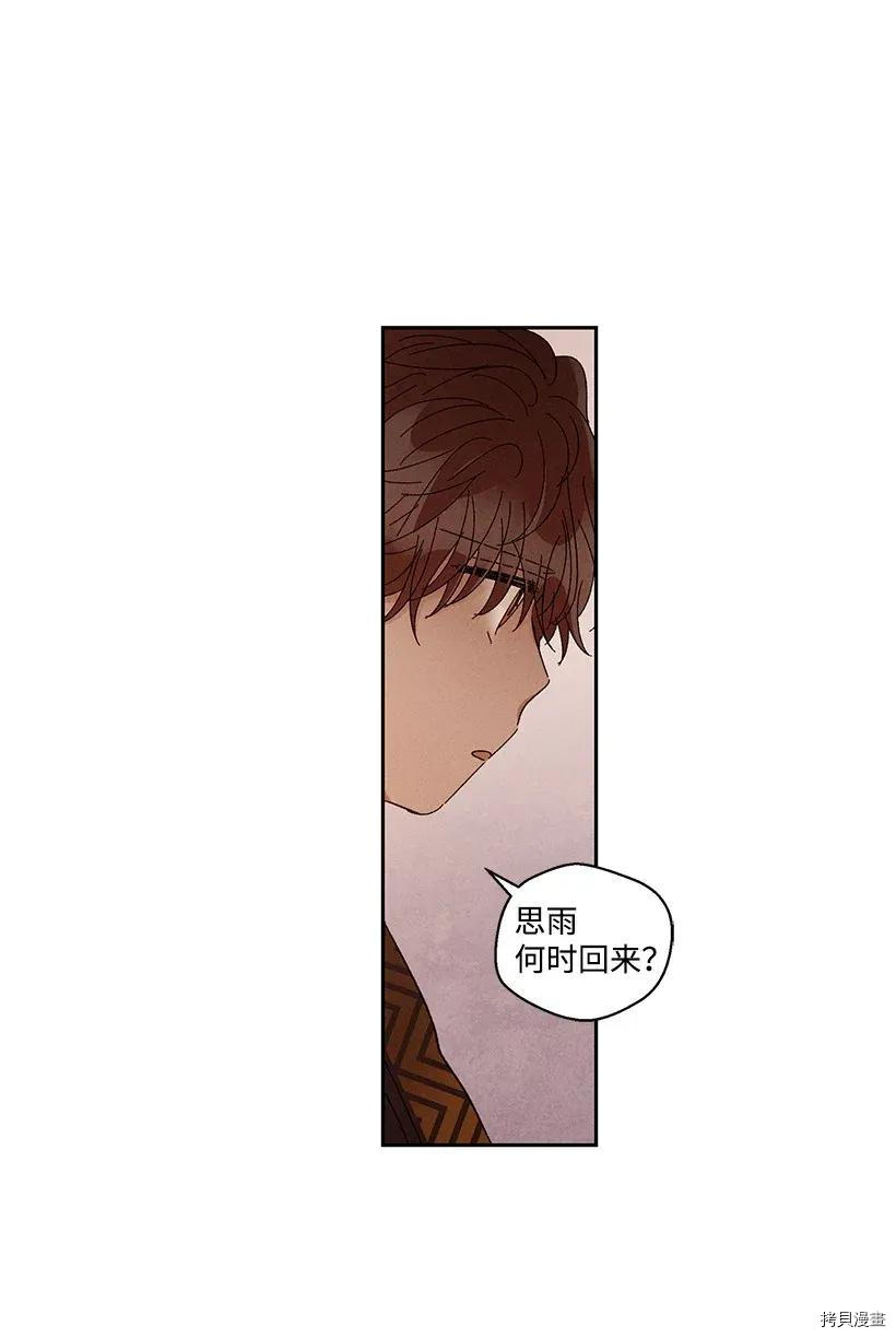 龙下雨的国家[拷贝漫画]韩漫全集-第48话无删减无遮挡章节图片 