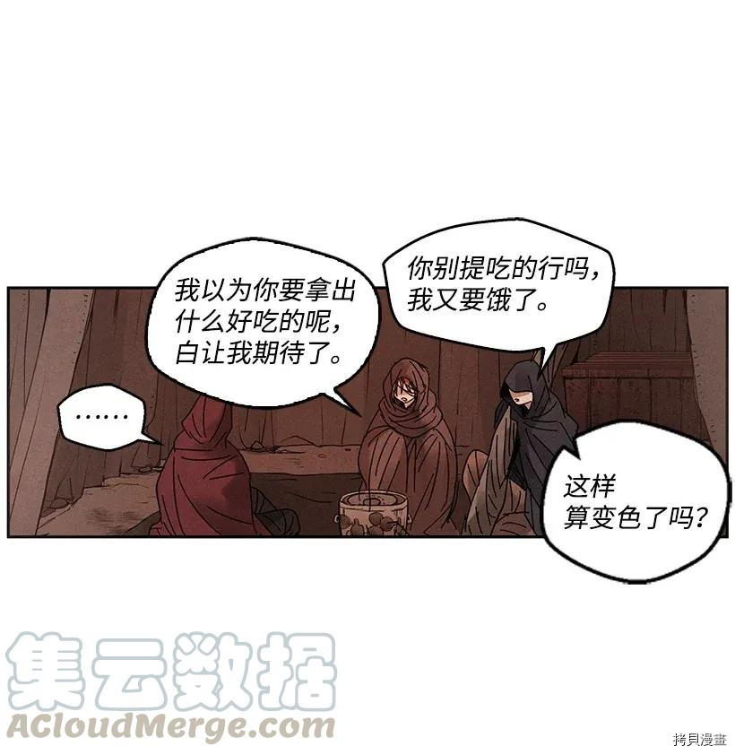 龙下雨的国家[拷贝漫画]韩漫全集-第48话无删减无遮挡章节图片 
