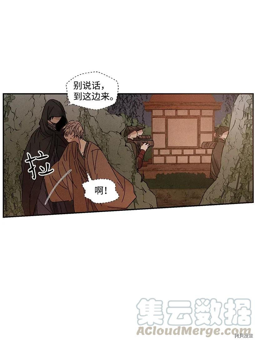 龙下雨的国家[拷贝漫画]韩漫全集-第48话无删减无遮挡章节图片 