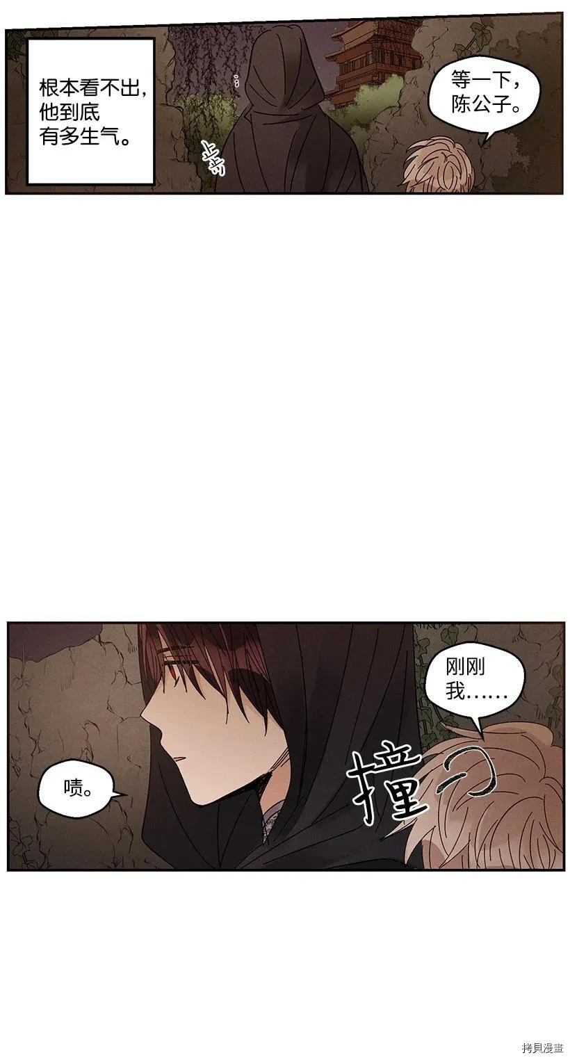 龙下雨的国家[拷贝漫画]韩漫全集-第48话无删减无遮挡章节图片 