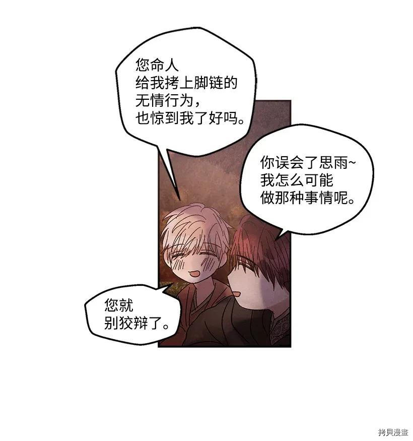龙下雨的国家[拷贝漫画]韩漫全集-第49话无删减无遮挡章节图片 