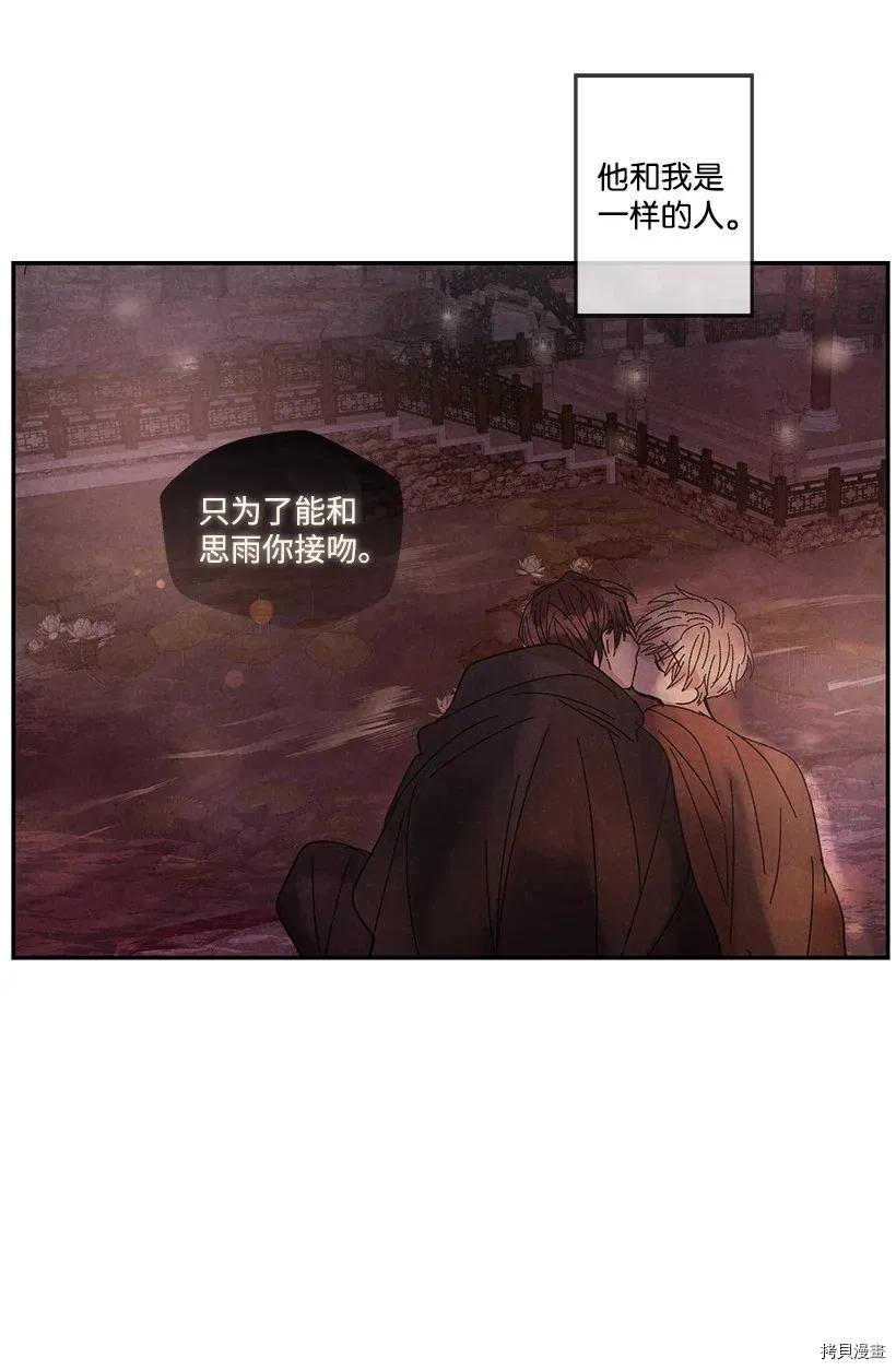 龙下雨的国家[拷贝漫画]韩漫全集-第49话无删减无遮挡章节图片 